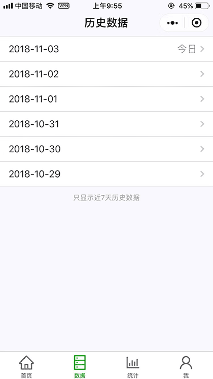 喂奶记录器截图2