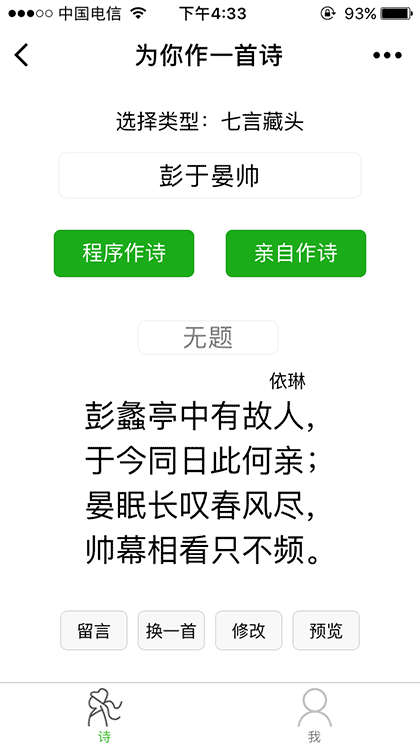 为你作一首诗截图2