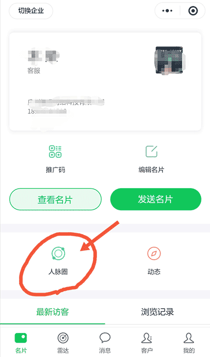 维派微名片截图2