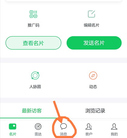 维派微名片截图3