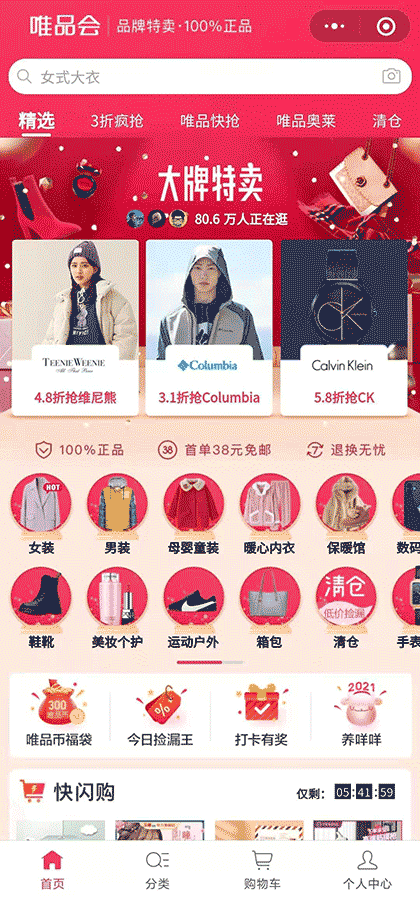 唯品会特卖截图1