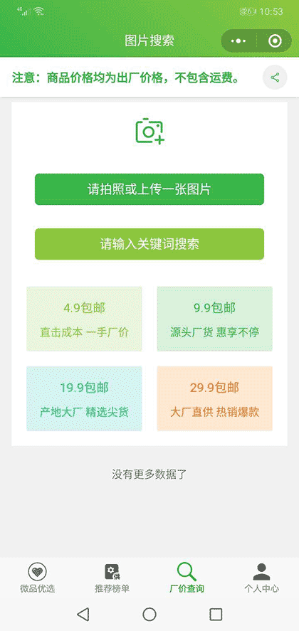 微品优选lite截图3
