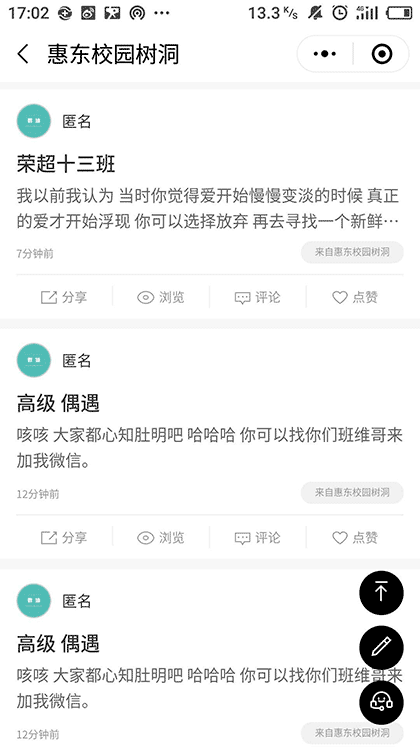 微墙plus截图2