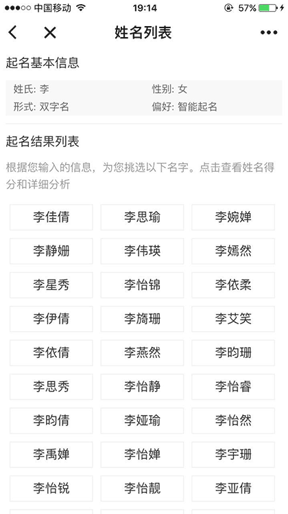 微起名截图2