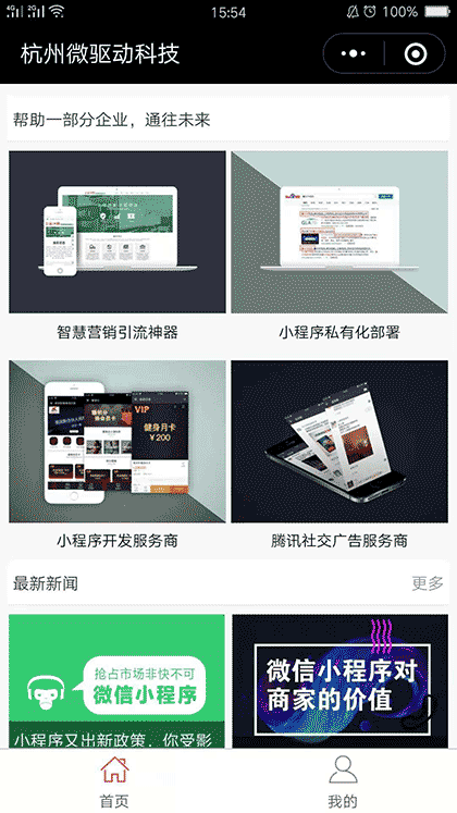 微驱动科技截图2