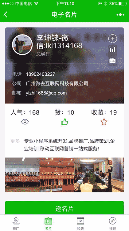 微去名片夹截图2