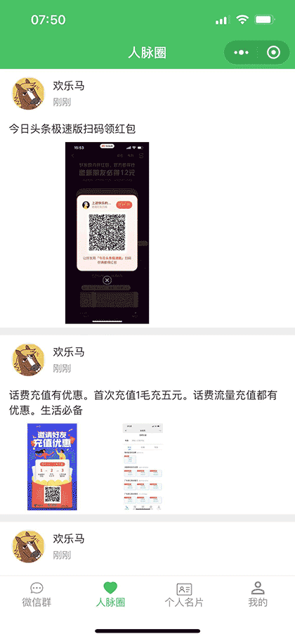 微群人脉客源宝截图2