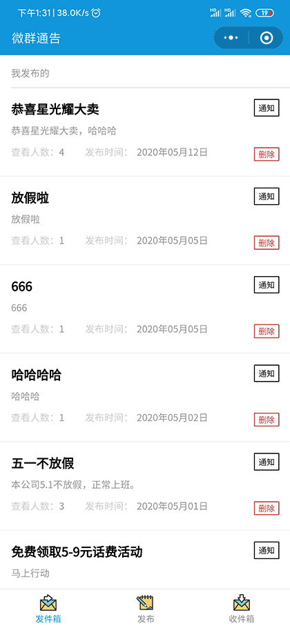 微群通告截图2