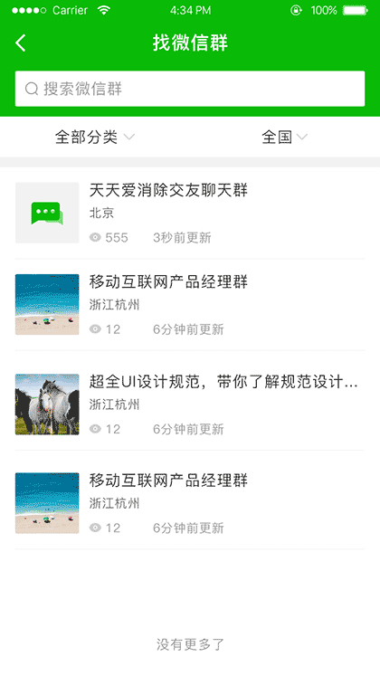 微群小雷达截图2