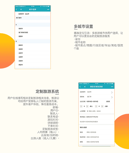 微容定制旅游版截图3