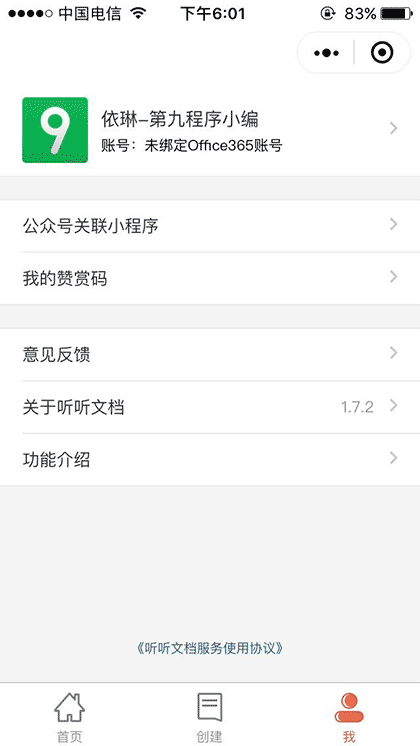 微软听听文档截图2