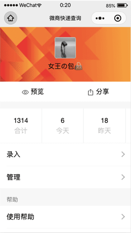 微商快递查询截图2