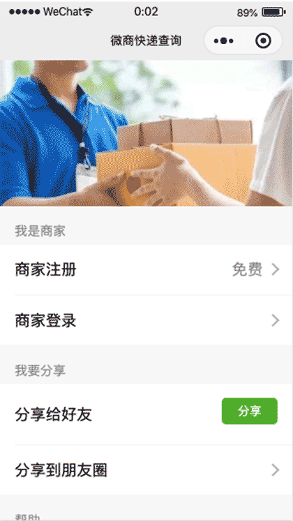 微商快递查询截图3