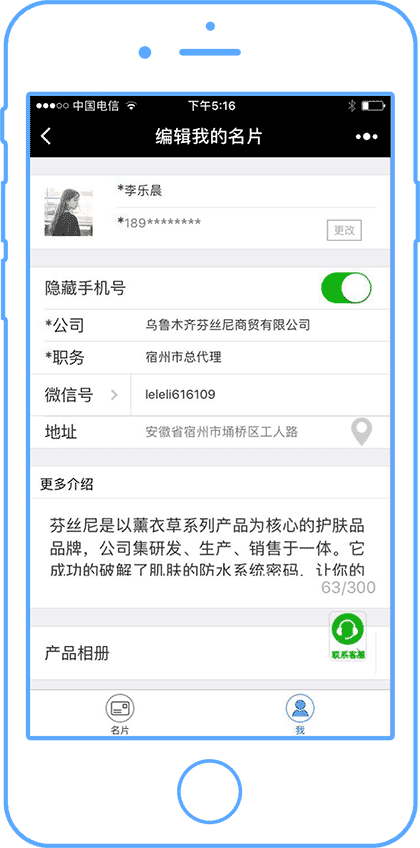 微商名片王截图1