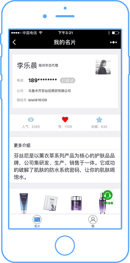 微商名片王截图2