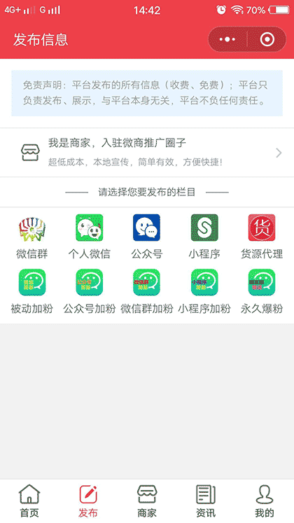 微商推广圈子截图2