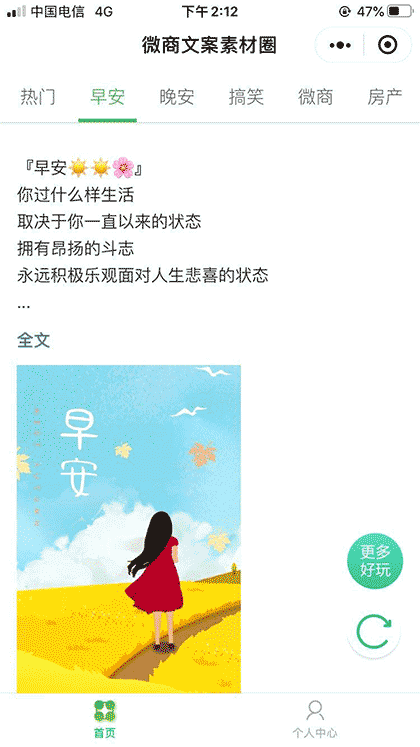 微商文案素材圈截图1