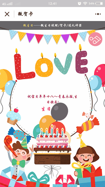 微生日贺卡截图3