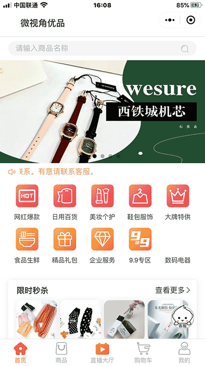 微视角优品截图1