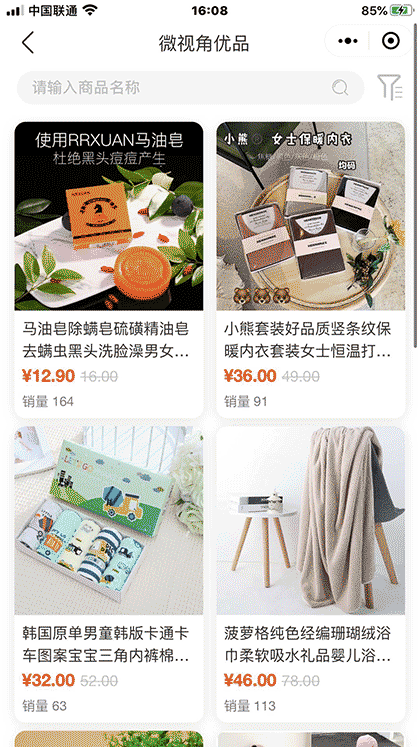 微视角优品截图3