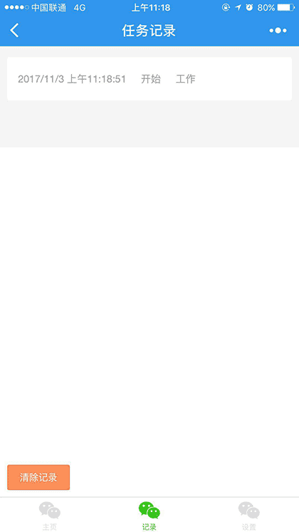 微时钟Lite截图2