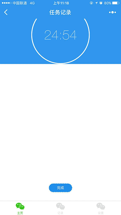 微时钟Lite截图3