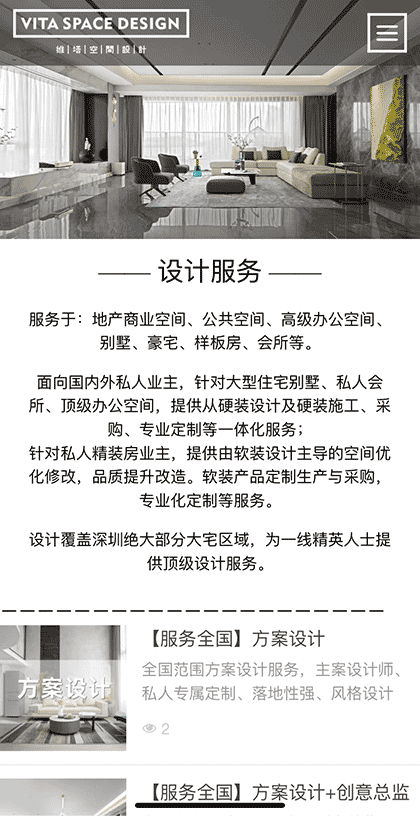 维塔空间设计截图1