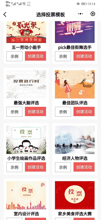 微投票制作截图3