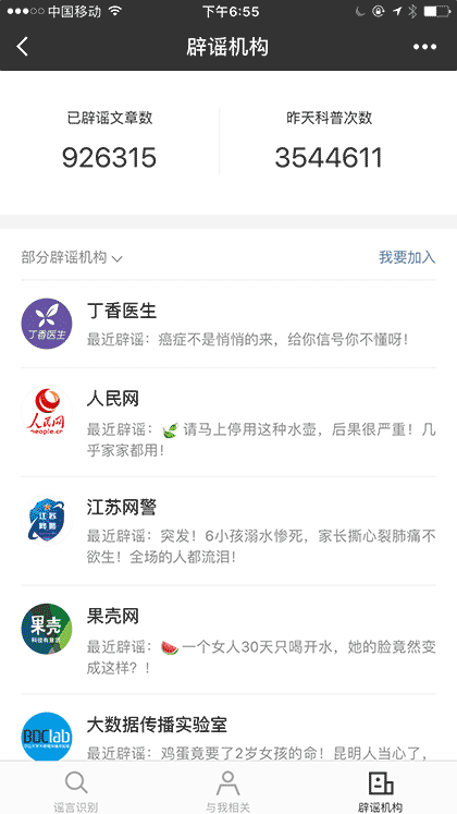 微信辟谣助手截图3
