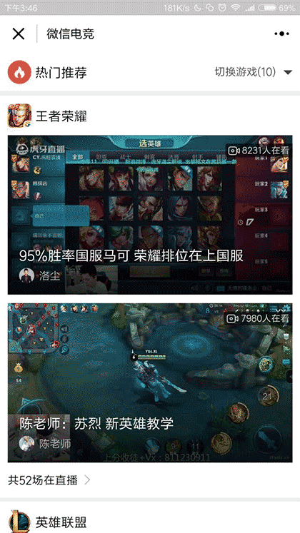 微信电竞截图2