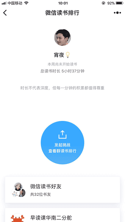 微信读书排行截图1