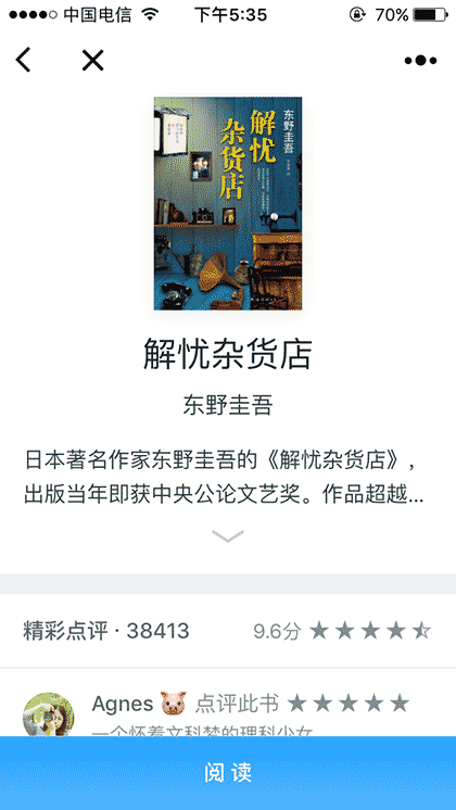 微信读书书城截图3