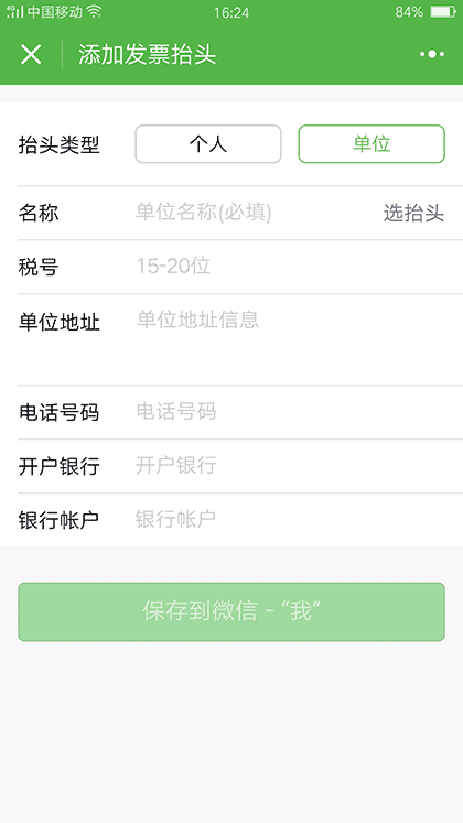 微信发票助手截图1