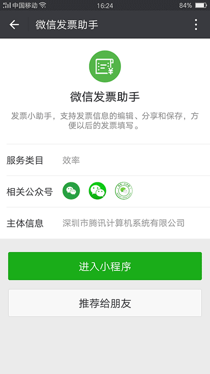 微信发票助手截图2