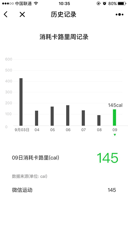 微信卡路里截图2