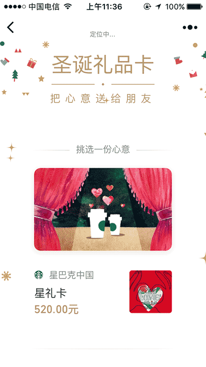 微信礼品卡截图3