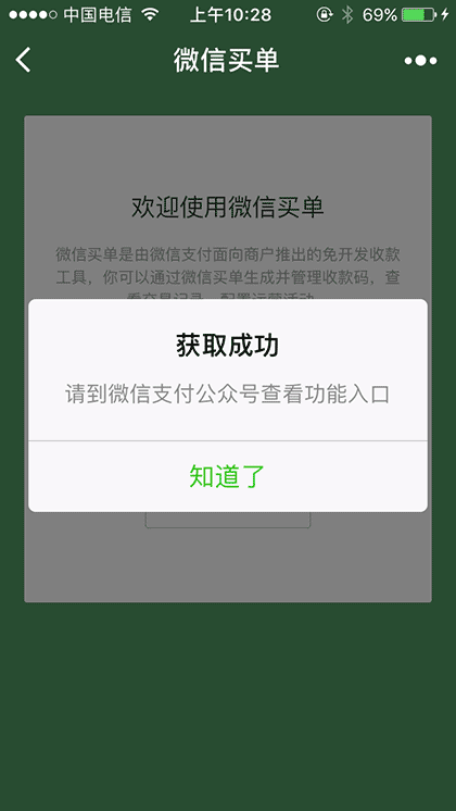 微信买单截图2
