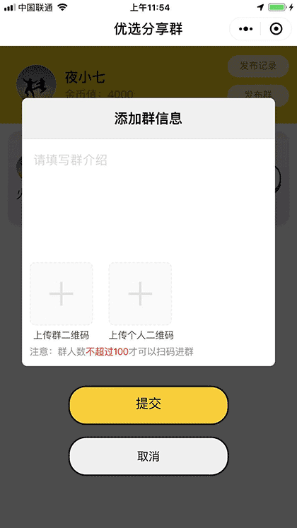 微信群分享截图1