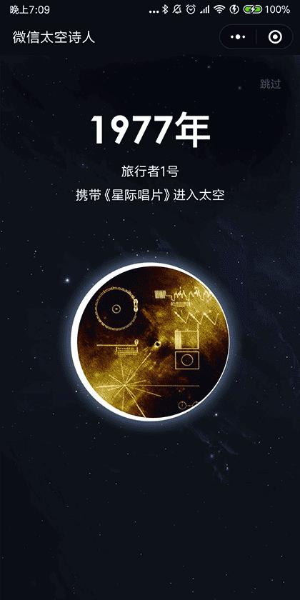 微信太空诗人截图2
