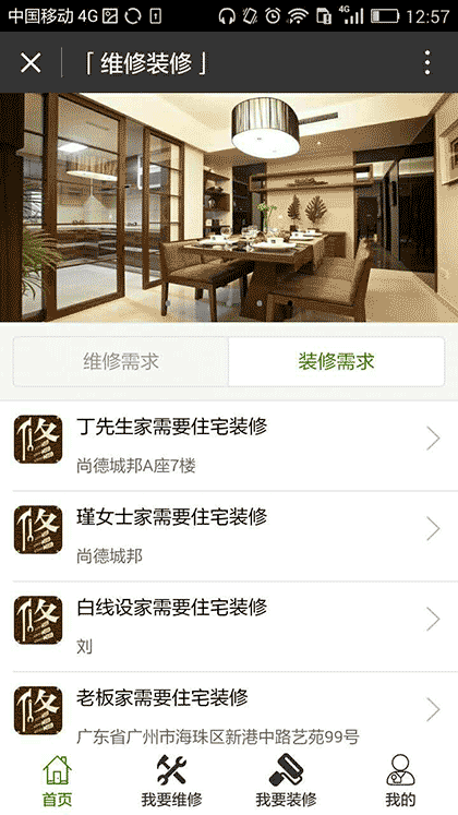 维修装修截图2