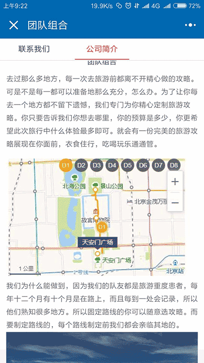 唯一的旅游攻略截图1