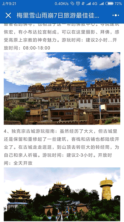 唯一的旅游攻略截图3