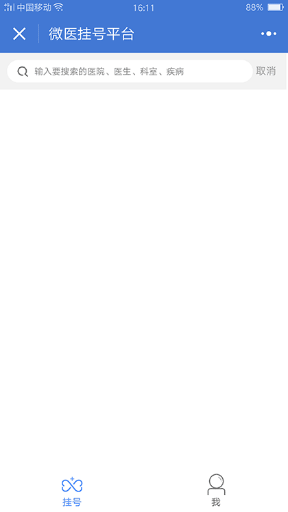 微医挂号平台截图2