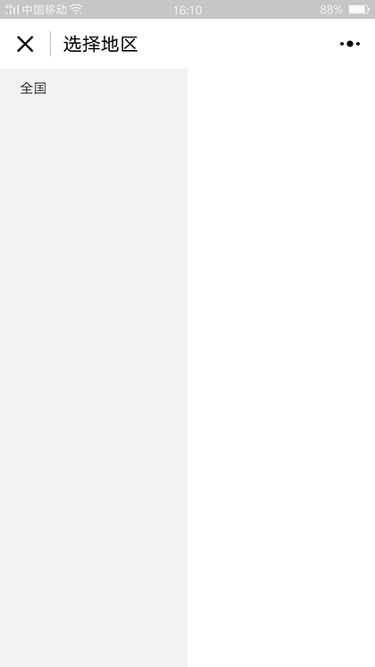 微医挂号平台截图3