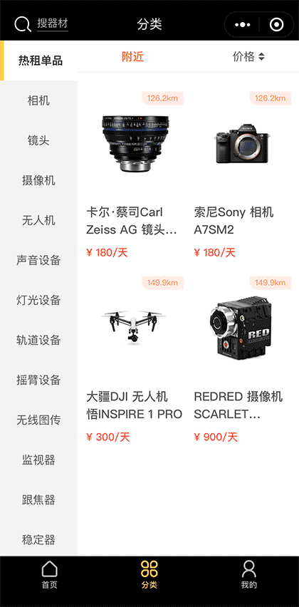 微影邦器材租赁截图2