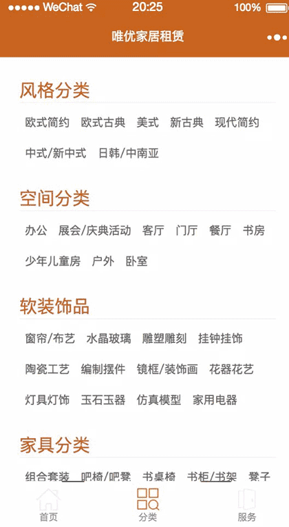 唯优家具租赁截图1