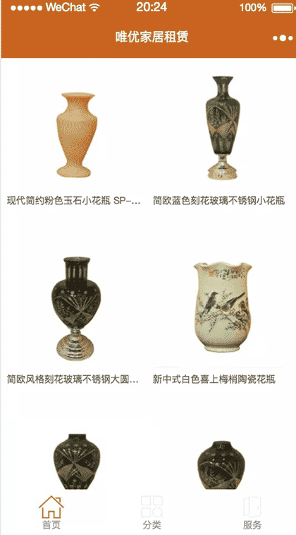 唯优家具租赁截图2