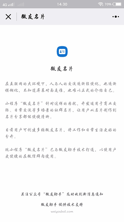 微友名片截图2