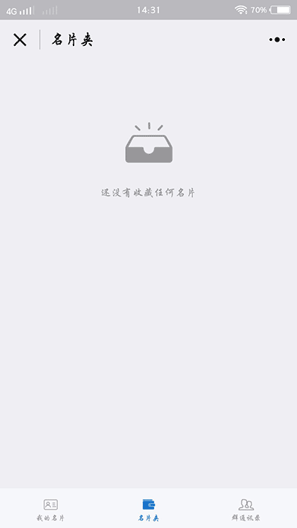 微友名片截图3