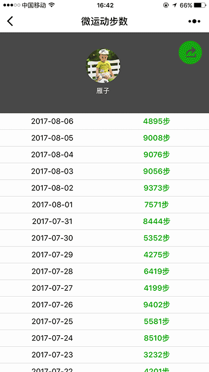 微运动步数截图3